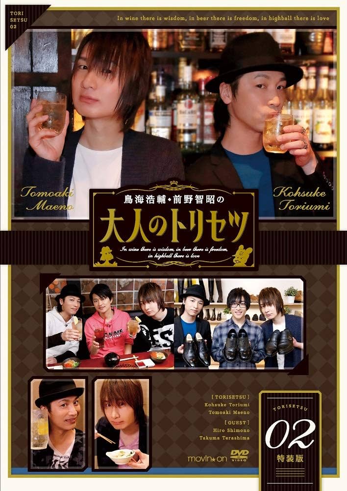 【未開封】鳥海浩輔・前野智昭の大人のトリセツ DVD 特装版　ブロマイドセット 81byFs6QUjL.jpg